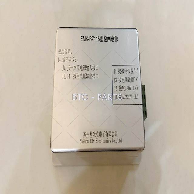 Elevator Brake Power Supply EMK-BZ115 Use For Sjec